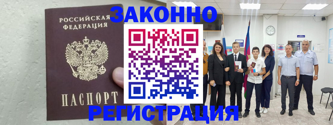 прописка паспорт в Нижнем Ломове